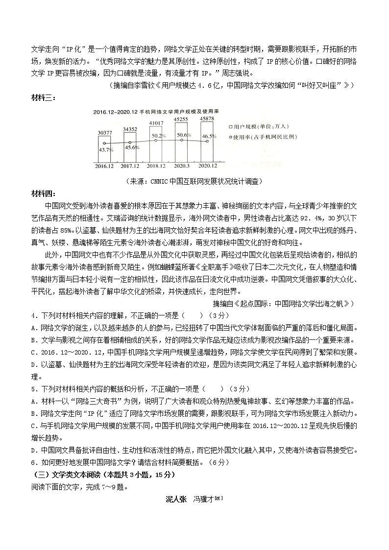 2021届山西省临汾市高一下学期期末语文试题03