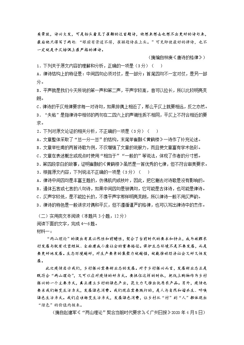 2021届吉林省长春市第二实验中学高一下学期期末考试语文试题02