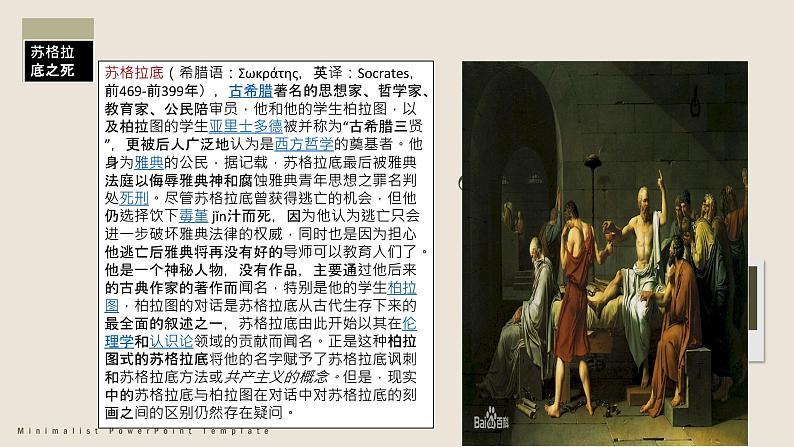 5人应当坚持正义课件-【新教材】2021-2022学年高中语文统编版(2019)选择性必修中册第2页