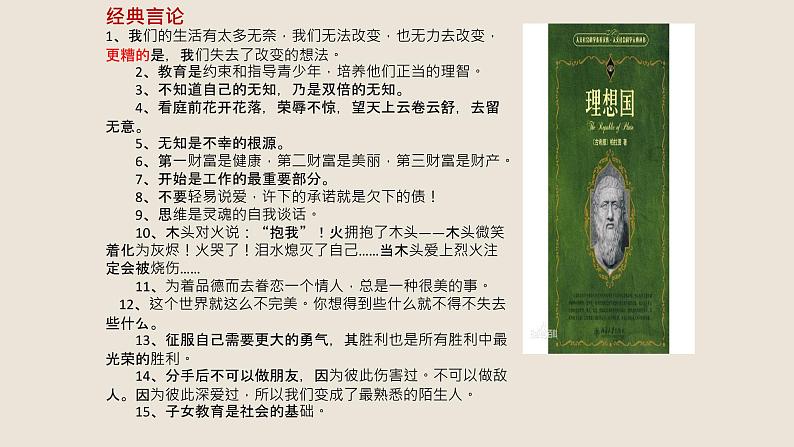 5人应当坚持正义课件-【新教材】2021-2022学年高中语文统编版(2019)选择性必修中册第4页