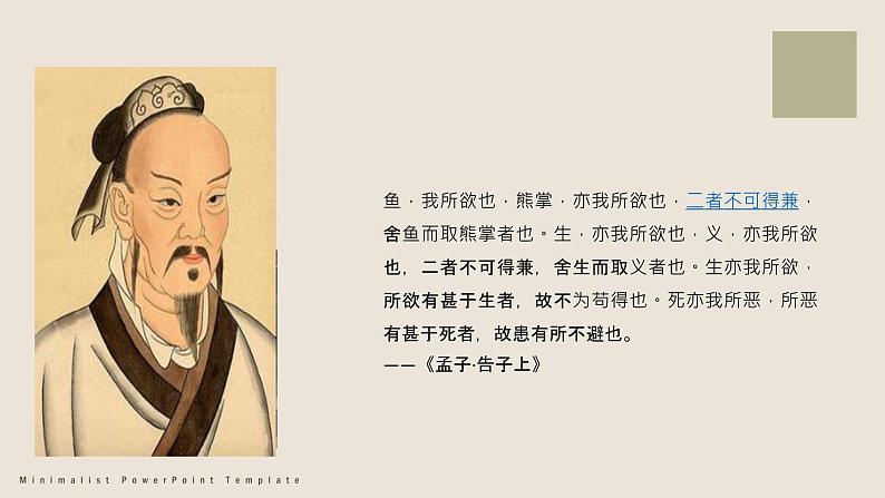 5人应当坚持正义课件-【新教材】2021-2022学年高中语文统编版(2019)选择性必修中册第7页