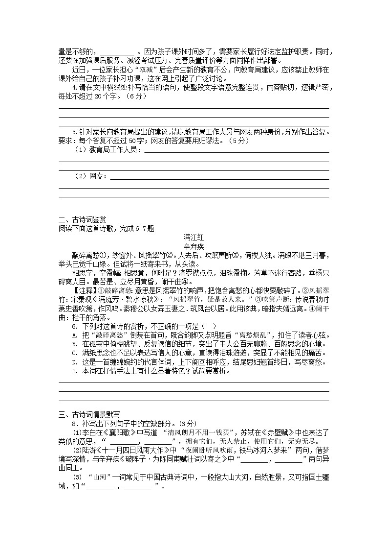2022届高三语文课时作业本(第731练)学案第2页