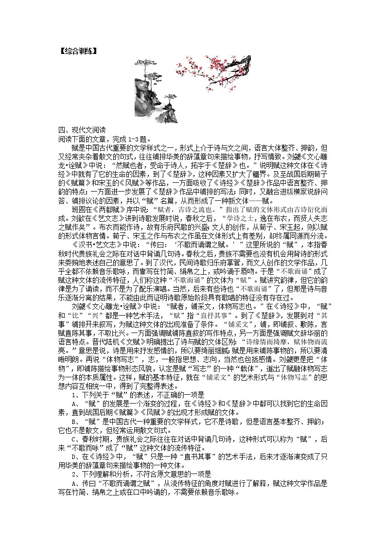 2022届高三语文课时作业本(第731练)学案第3页