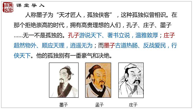兼爱PPT课件免费下载03