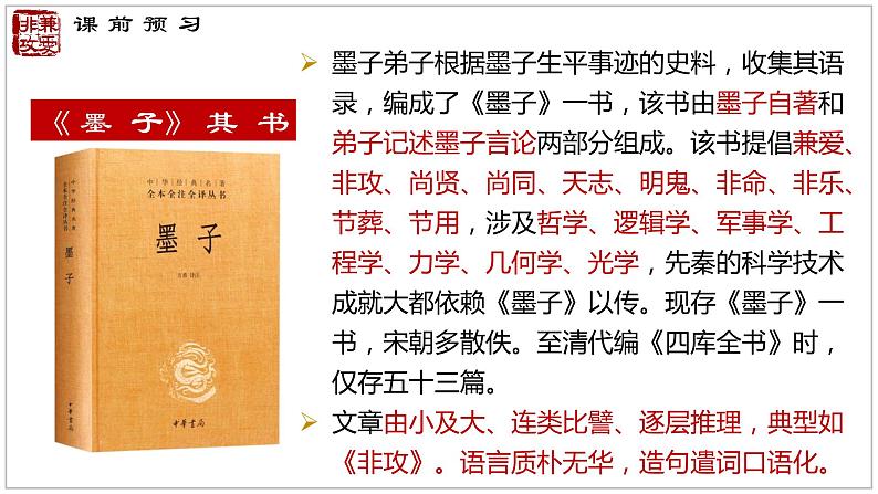 兼爱PPT课件免费下载07