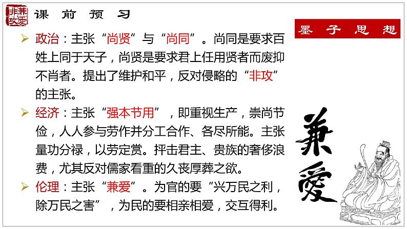 兼爱PPT课件免费下载08