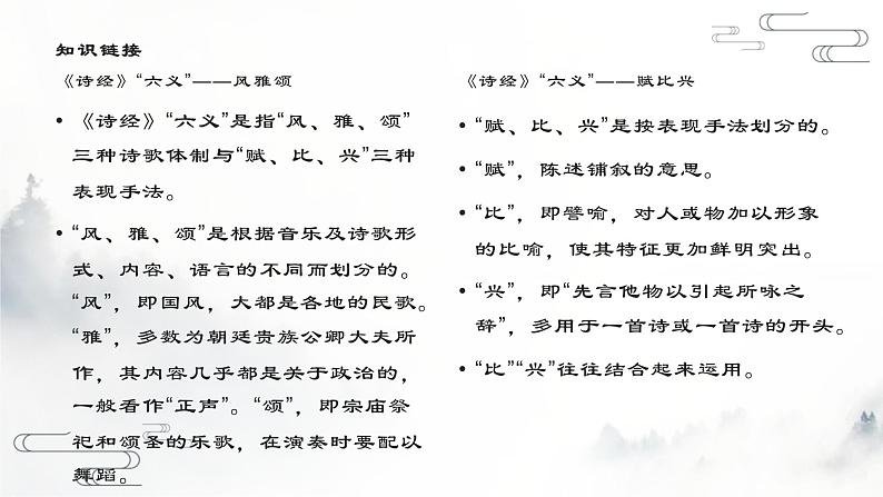 古诗词诵读《无衣》《春江花月夜》课件31张2021-2022学年高中语文统编版选择性必修上册第7页