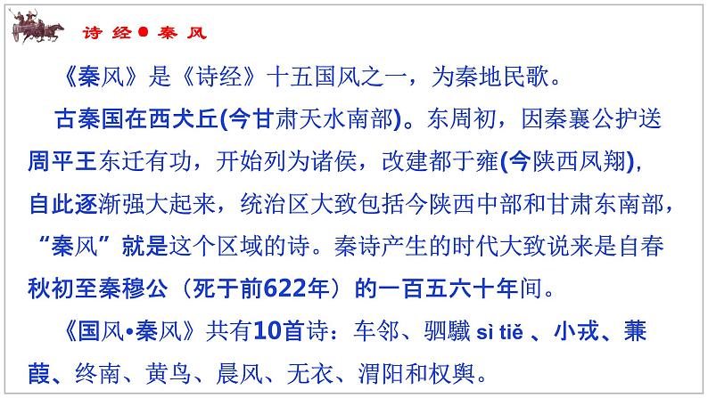 《无衣》课件24张2021—2022学年统编版高中语文选择性必修上册第7页