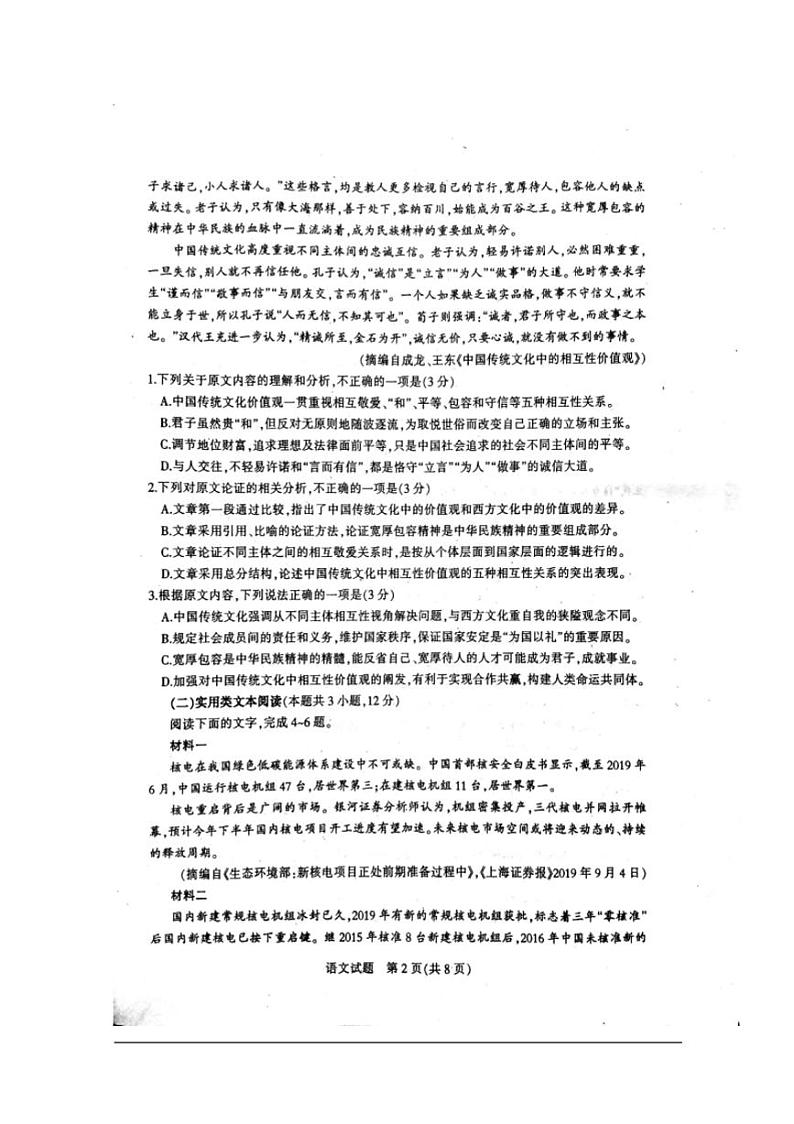 河南省平顶山许昌济源2020届高三第一次质量检测语文试题含答案第2页