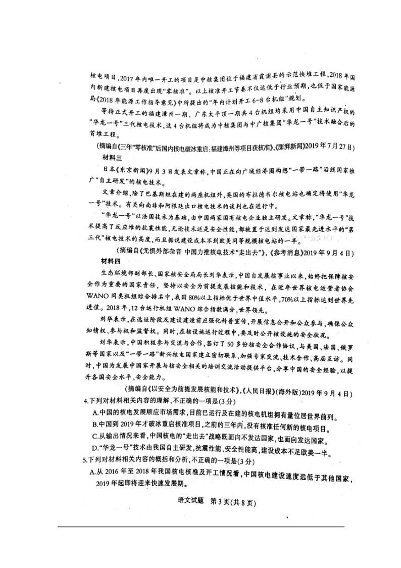 河南省平顶山许昌济源2020届高三第一次质量检测语文试题含答案第3页