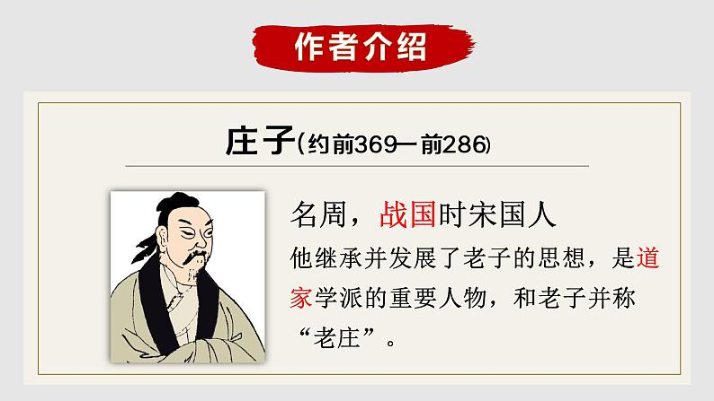 第6课《五石之瓠》课件23张2021--2022学年统编版高中语文选择性必修上册第二单元第3页