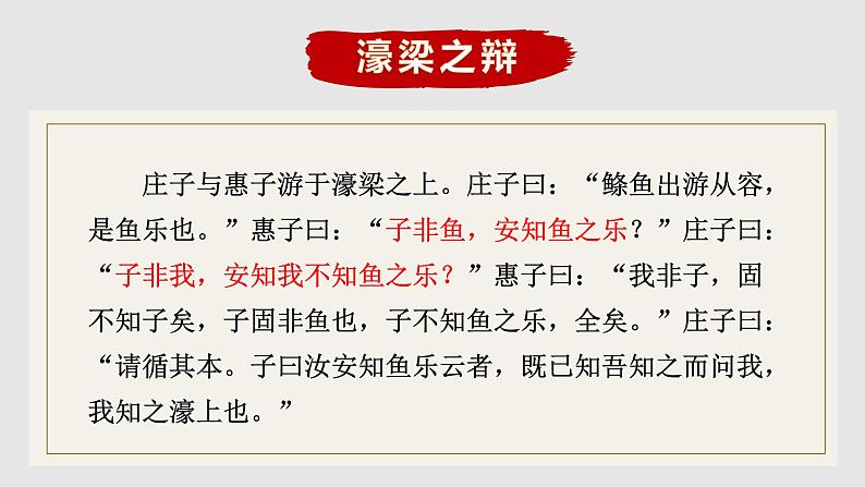 第6课《五石之瓠》课件23张2021--2022学年统编版高中语文选择性必修上册第二单元第6页