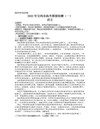 2022届陕西省宝鸡市高考模拟检测(一）语文试题