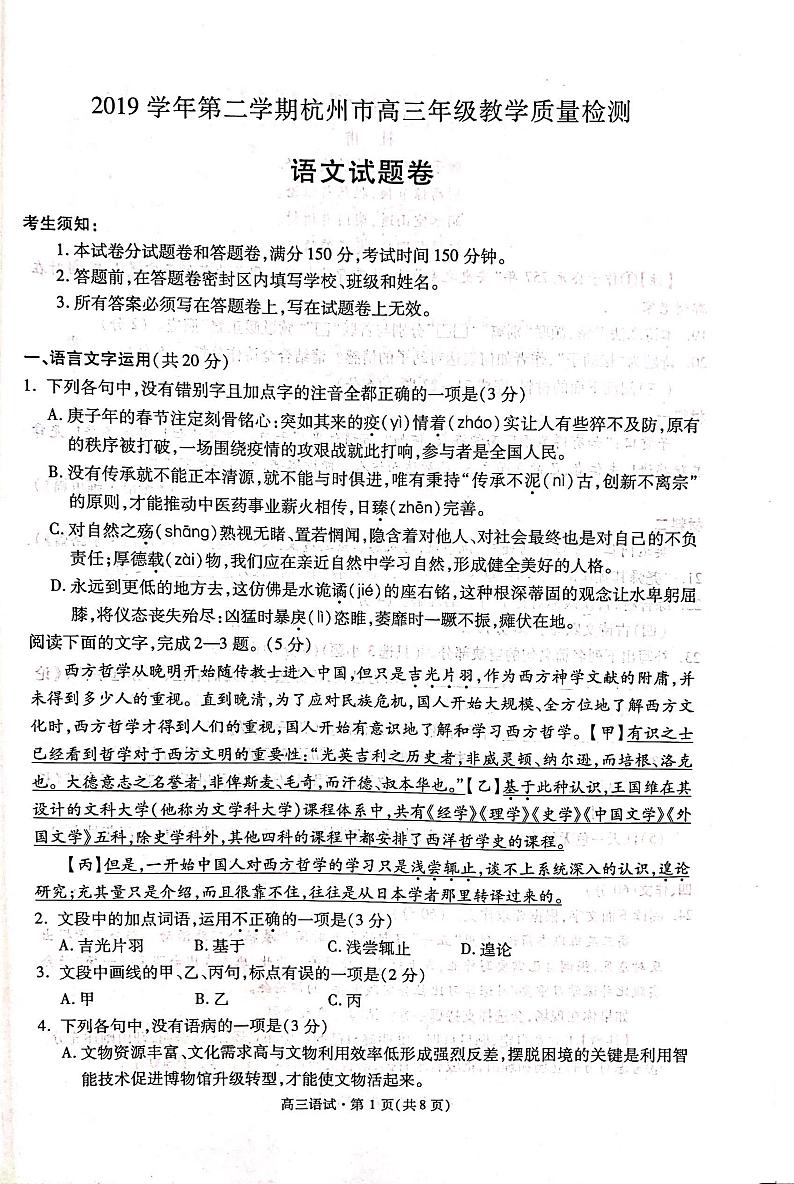 杭州二模语文试题(含答案)第1页