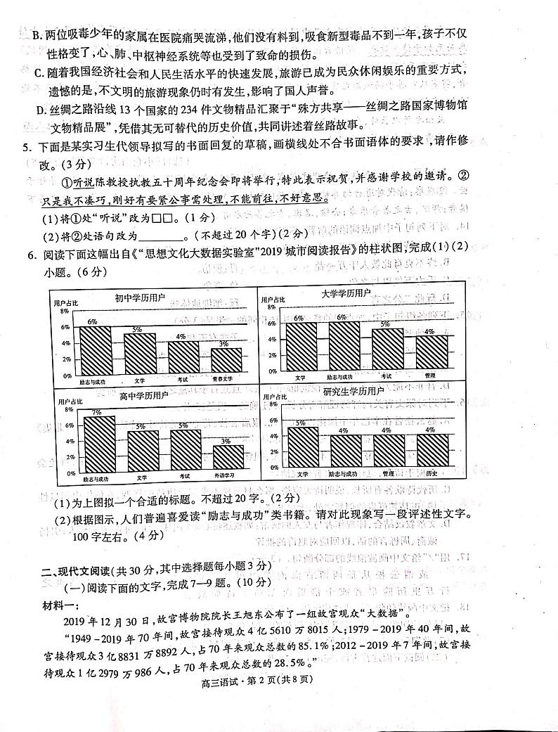 杭州二模语文试题(含答案)第2页