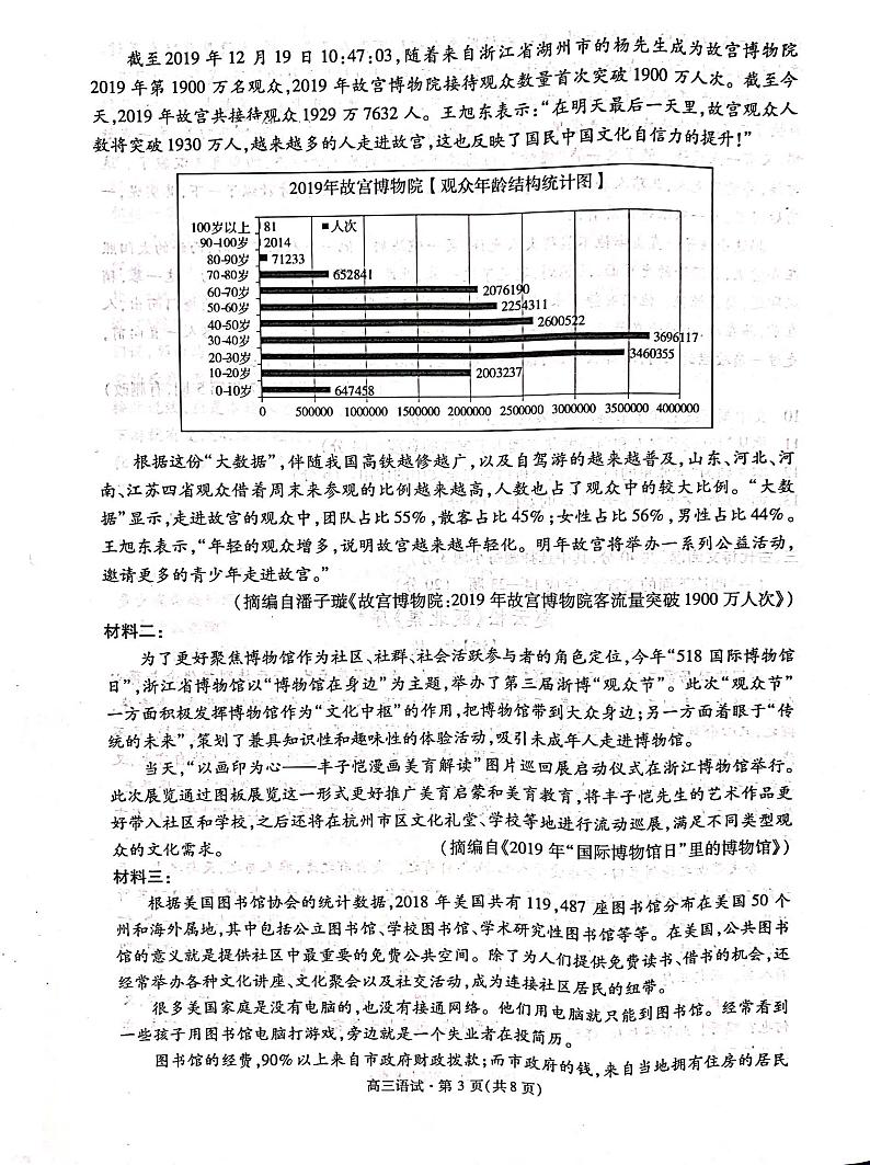 杭州二模语文试题(含答案)第3页