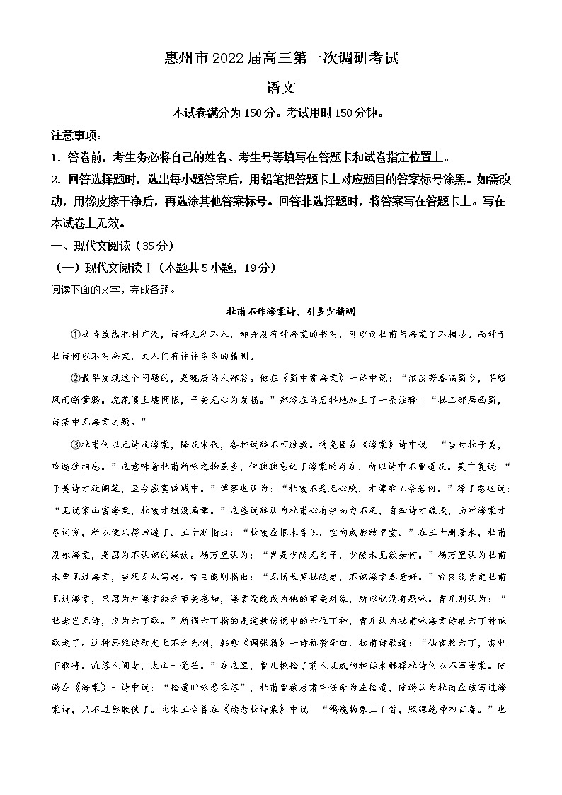 2022届广东省惠州市高三第一次调研(一模)语文试题01