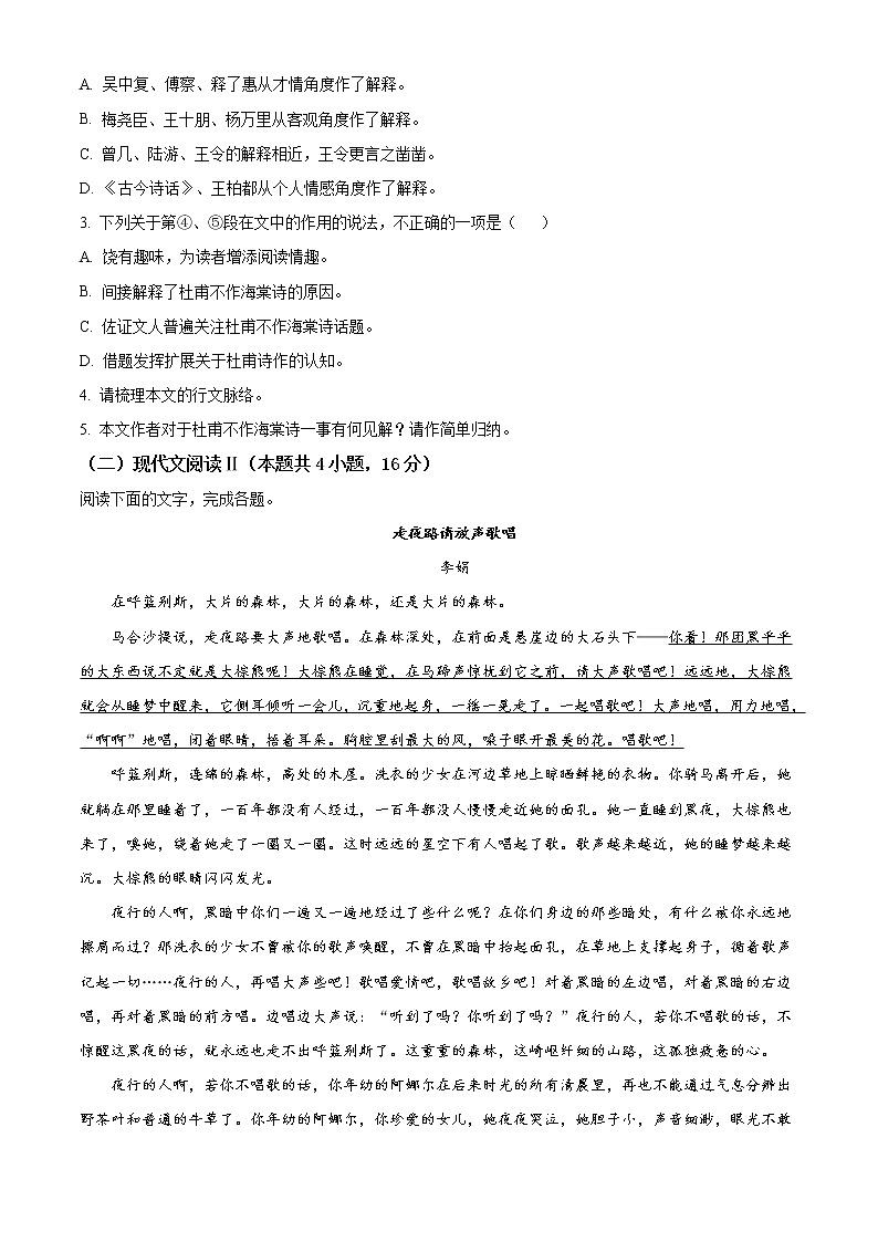 2022届广东省惠州市高三第一次调研(一模)语文试题03