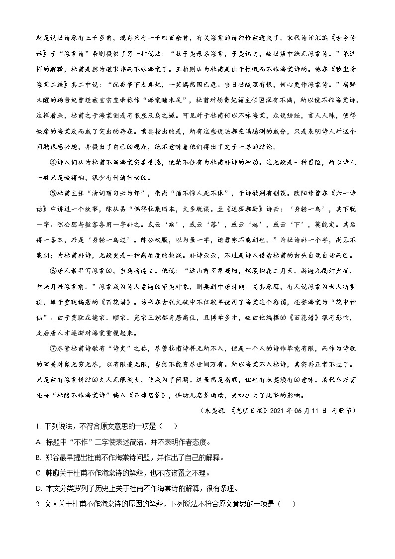 2022届广东省惠州市高三第一次调研(一模)语文试题02