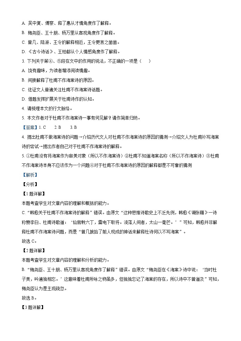2022届广东省惠州市高三第一次调研(一模)语文试题03