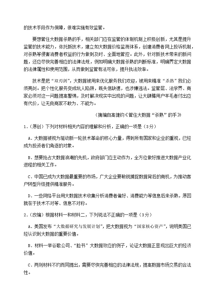 2021届重庆市江津中学、铜梁中学、长寿中学等七校联盟高三下学期第三次高考模拟考试语文试题03