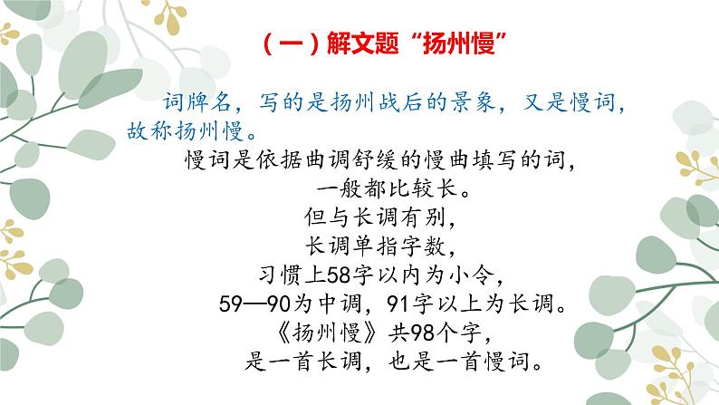 4.2《扬州慢(淮左名都)》课件23张2021-2022学年统编版高中语文选择性必修下册第4页