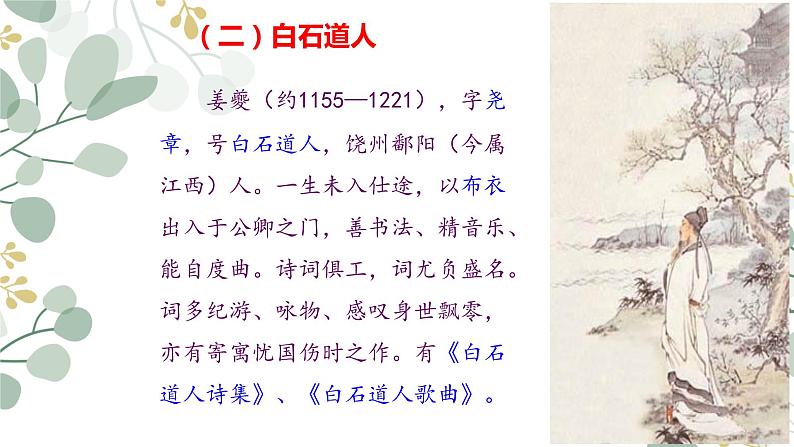 4.2《扬州慢(淮左名都)》课件23张2021-2022学年统编版高中语文选择性必修下册第5页