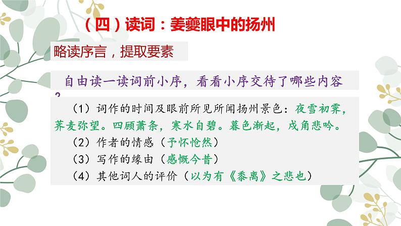 4.2《扬州慢(淮左名都)》课件23张2021-2022学年统编版高中语文选择性必修下册第7页