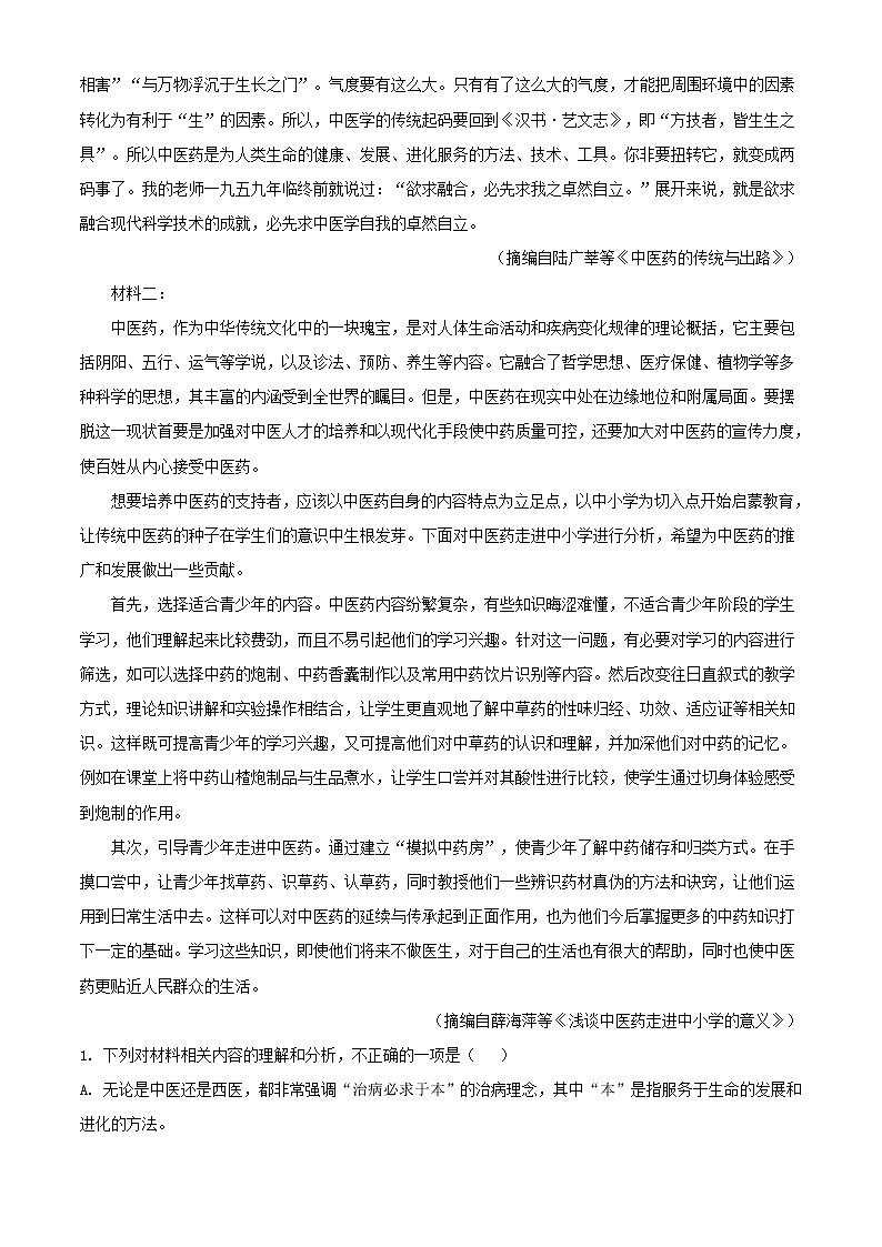 2021届普通高等学校招生全国统一考试模拟测试(一)(广东省一模)语文试题(解析版)02