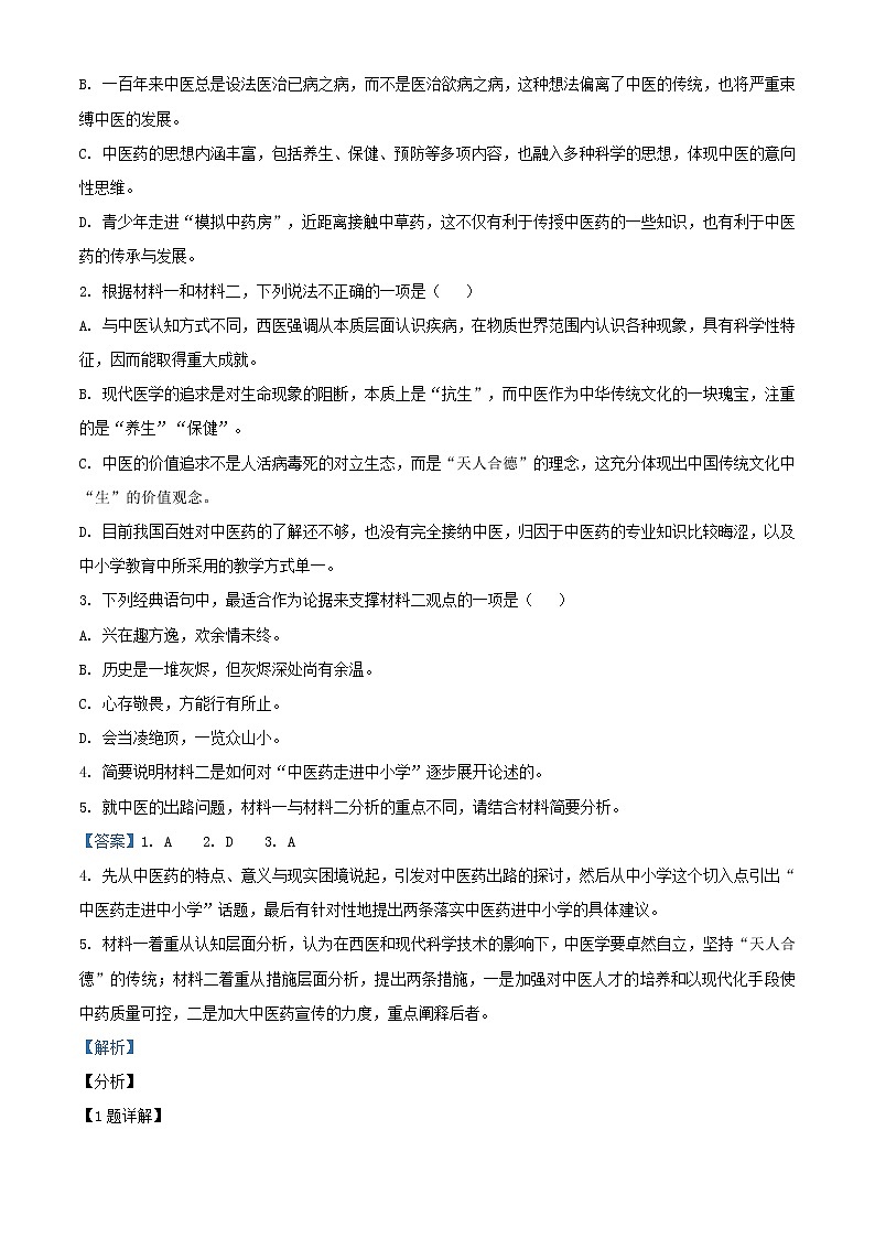 2021届普通高等学校招生全国统一考试模拟测试(一)(广东省一模)语文试题(解析版)03