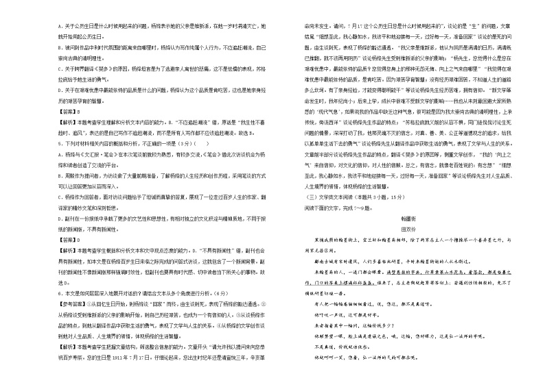 2021届高三第二次模拟考试卷 语文（一）解析版03