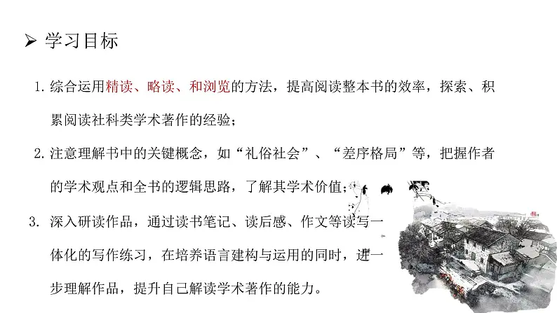 《乡土中国》整本书导读课件42张2021-2022学年统编版高中语文必修上册02