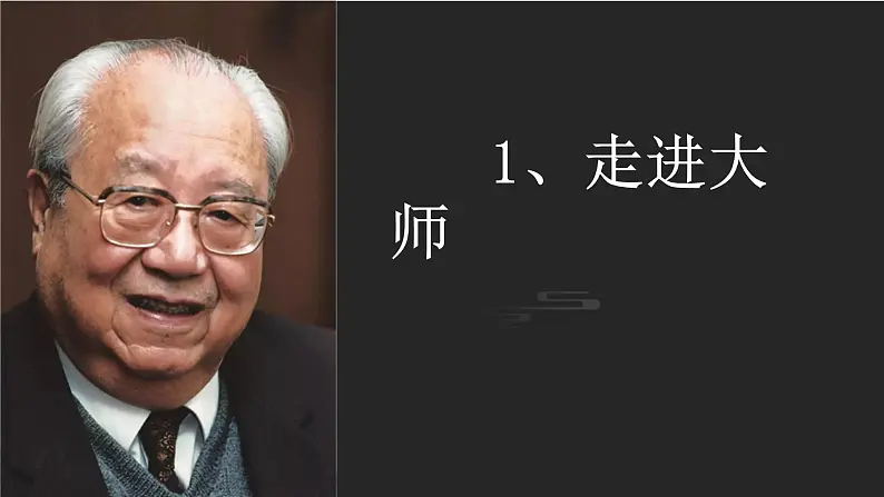 《乡土中国》整本书导读课件42张2021-2022学年统编版高中语文必修上册06