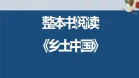 语文《乡土中国》评课ppt课件