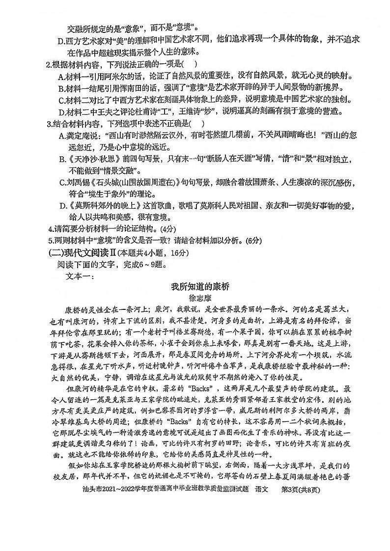 广东省汕头市2022届高三上学期期末教学质量监测语文试题扫描版无答案03