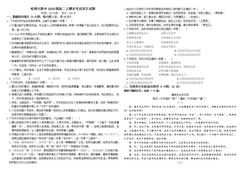 黑龙江省哈师大附中2021-2022学年高二上学期期末考试语文试题含解析01