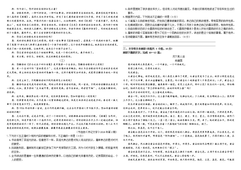 黑龙江省哈师大附中2021-2022学年高二上学期期末考试语文试题含解析02