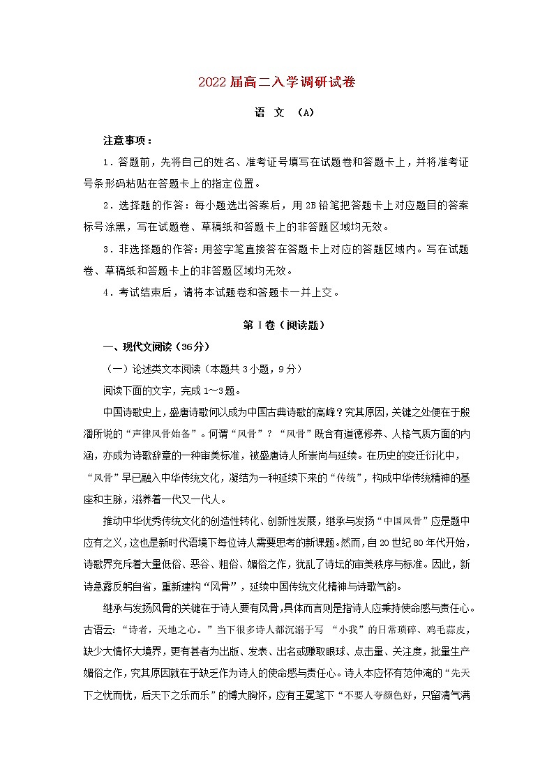 高二语文上学期入学调研试题A含答案第1页