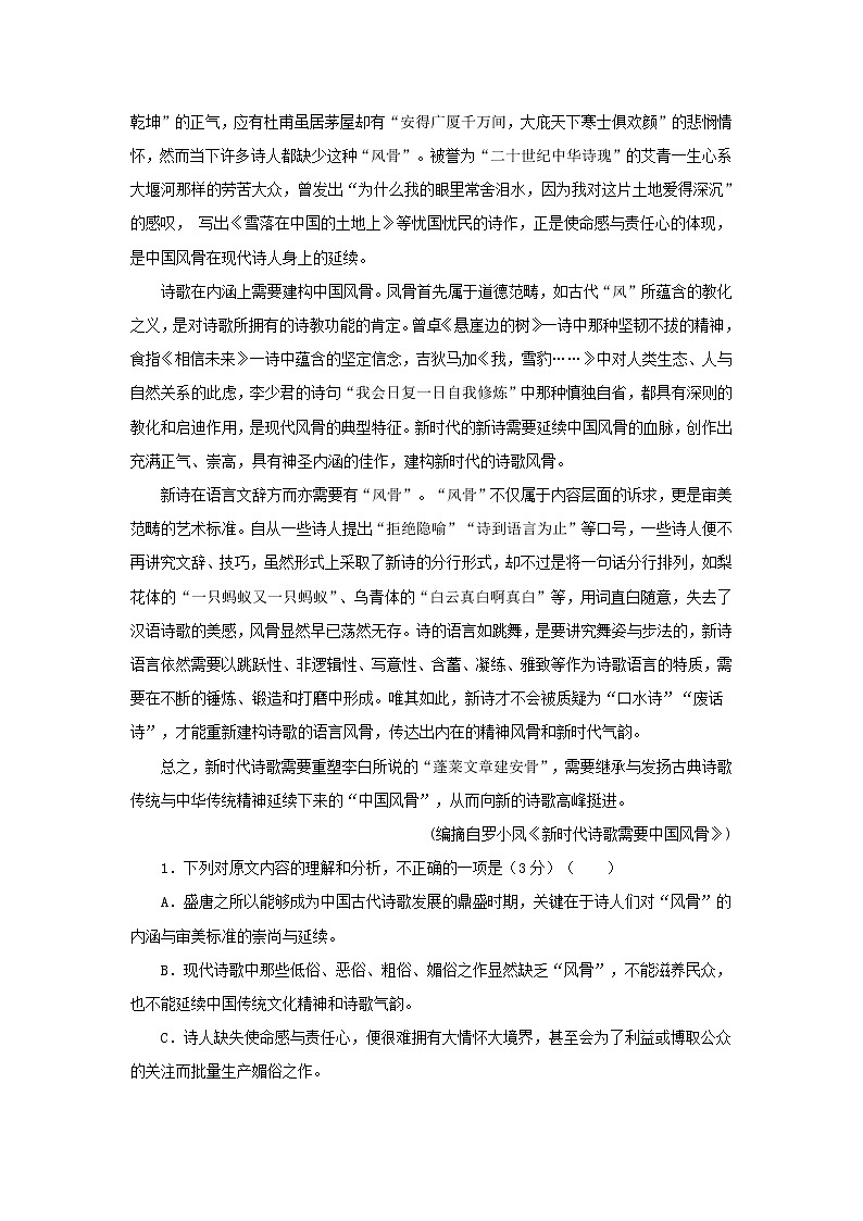 高二语文上学期入学调研试题A含答案第2页