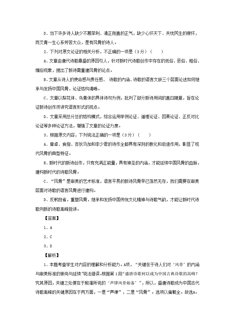 高二语文上学期入学调研试题A含答案第3页