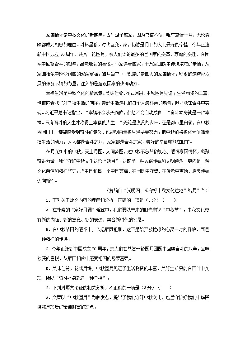 高二语文上学期入学调研试题B含答案第2页