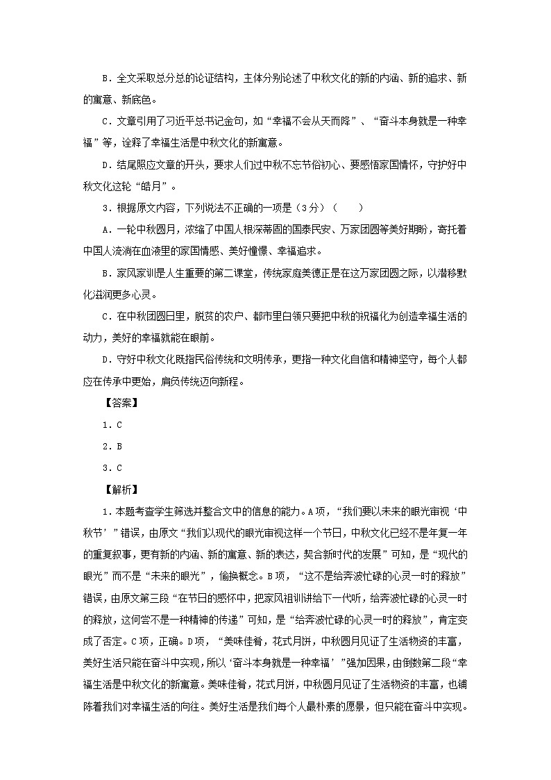 高二语文上学期入学调研试题B含答案第3页