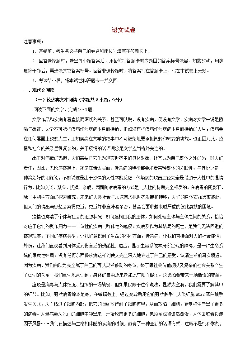 高三语文上学期周测四试题含答案第1页