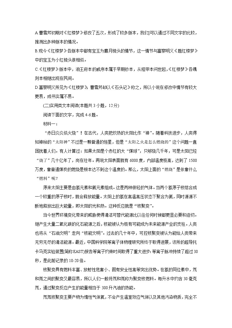 四川省资阳市2022届高三上学期第一次诊断考试 语文 Word版含答案练习题第3页