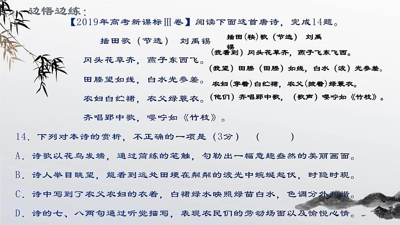 2022届高考语文复习如何读懂一首诗课件22张第5页