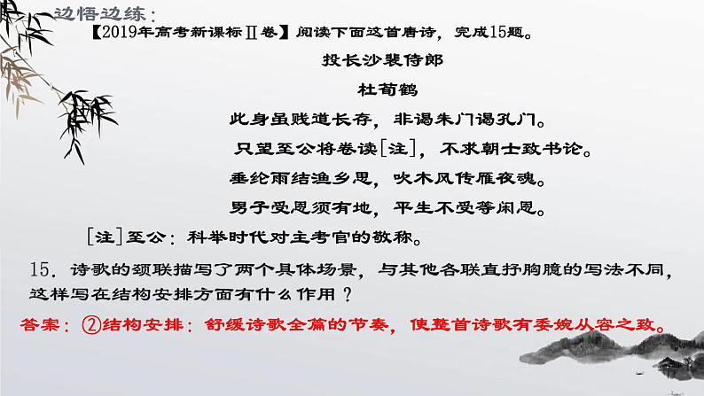 2022届高考语文复习如何读懂一首诗课件22张第8页