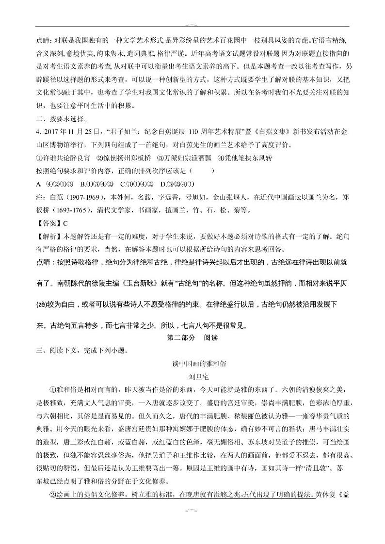 2020年上海市金山区高三一模语文试卷及答案02