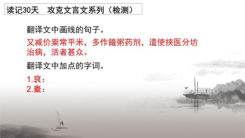 2022届高三高考语文“读记30天攻克文言文”系列之文言文译读:2020年(全国1卷 新课标卷1)检测课件第2页