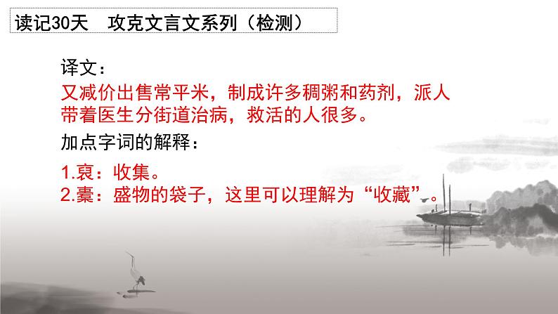 2022届高三高考语文“读记30天攻克文言文”系列之文言文译读:2020年(全国1卷 新课标卷1)检测课件第3页