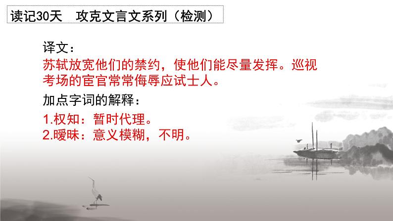 2022届高三高考语文“读记30天攻克文言文”系列之文言文译读:2020年(全国1卷 新课标卷1)检测课件第6页
